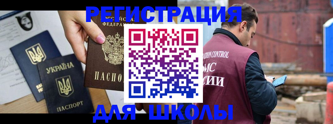 временная регистрация для школы в Лихославле